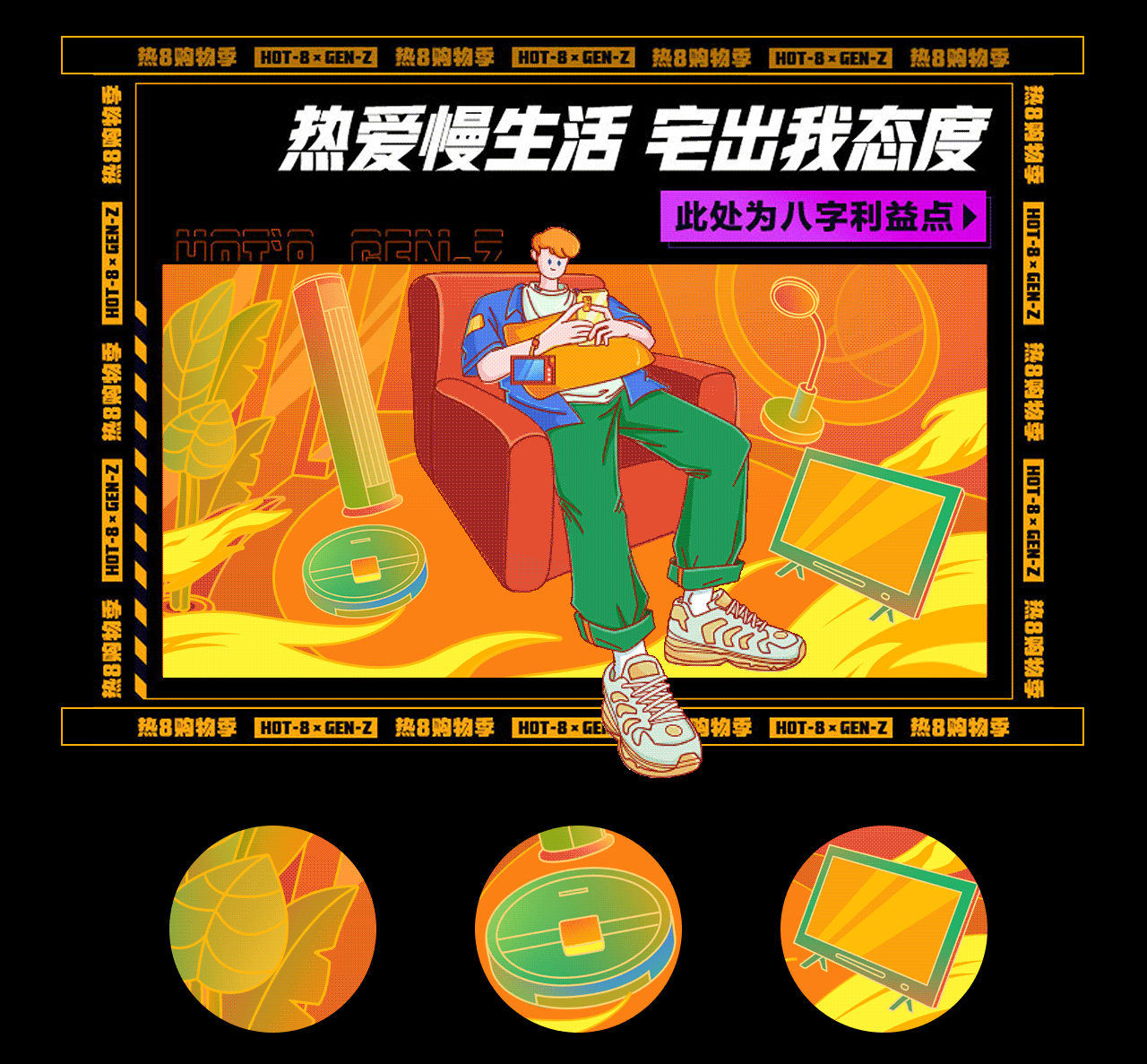 【零一】京东热8购物季主会场设计（图ZMjMyMzY2NjE2） - 商业插画 - 站酷设计师广州零一文化原创素材 - 站酷ZCOOL