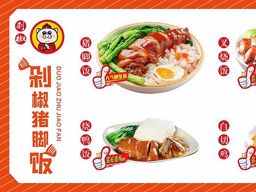 泡椒猪脚饭海报菜单