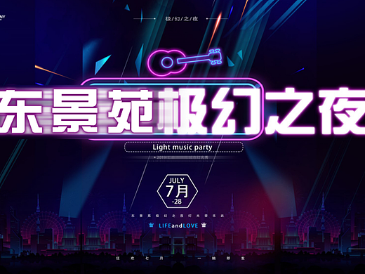 2023汇鑫东景苑地产项目城市灯光秀设计预案