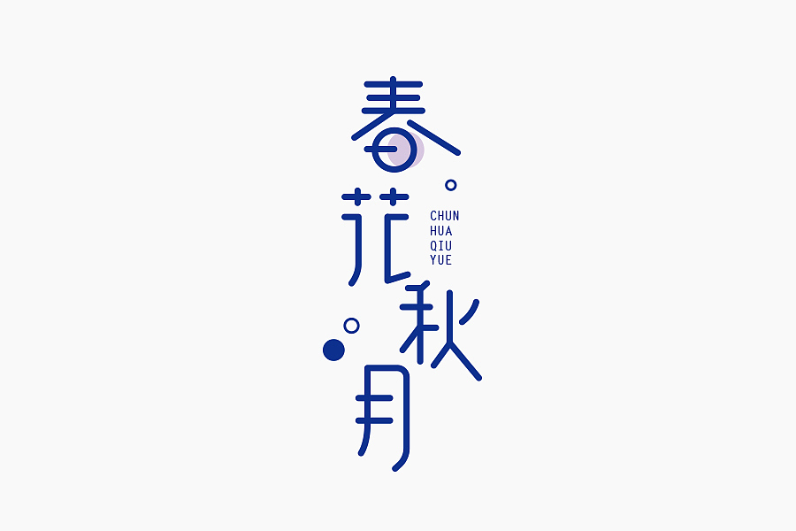 字在學堂