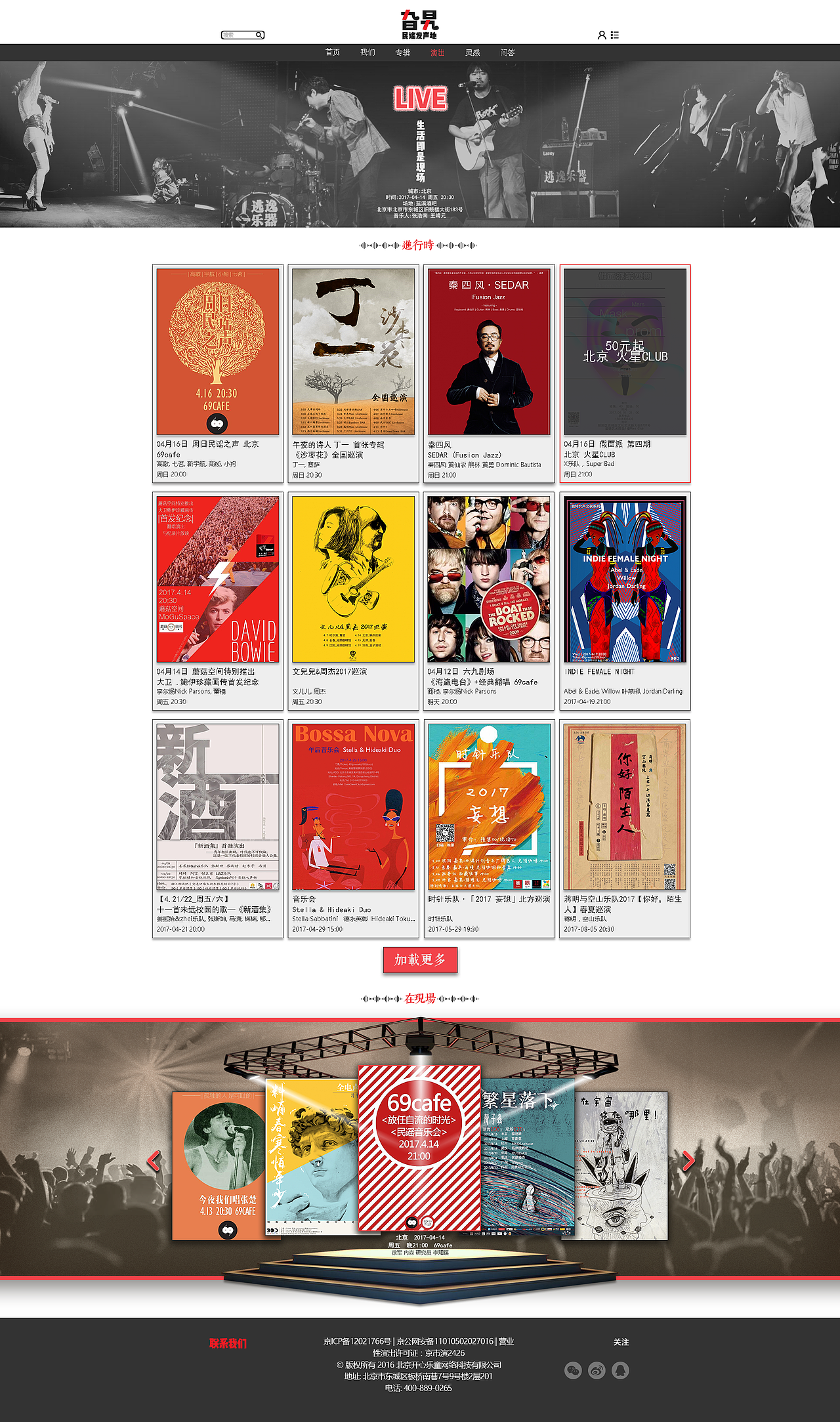 旮旯|民谣发生地|旮旯网站设计（图ZNzY1MjQ0MTI=） - 其他网页 - 站酷设计师Mayiyahey原创素材 - 站酷ZCOOL