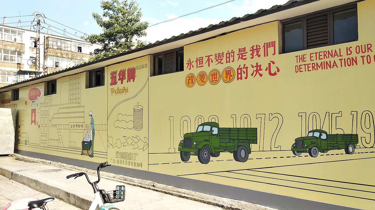 昆明云纺商业区文创改造墙体彩绘装置彩绘墙绘手绘项目（图ZMTU2MTkyODQ0） - 其他手工艺 - 站酷设计师云南锦泰彩绘原创素材 - 站酷ZCOOL