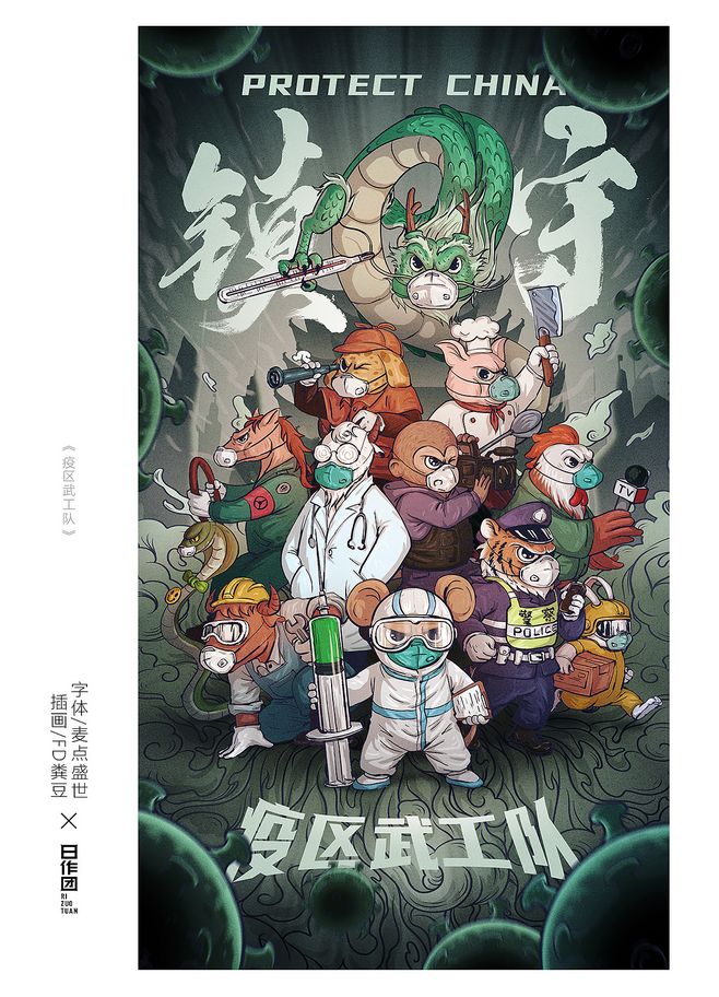 疫情时期的海报如何做