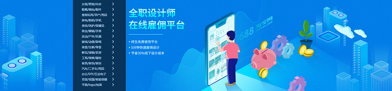 电商设计类门户网站banner海报设计