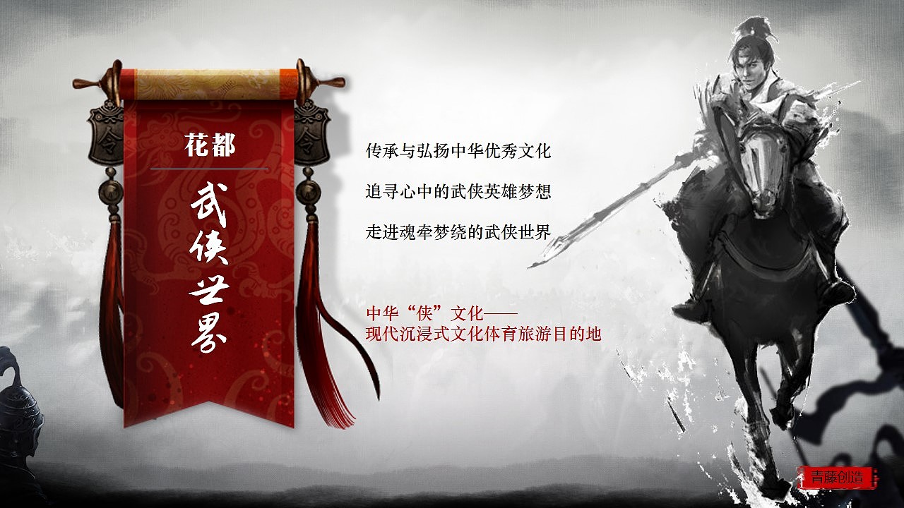 武侠世界创意方案（图ZMjMxNDIzNjQ0） - PPT/Keynote - 站酷设计师疯狂的Robin原创素材 - 站酷ZCOOL