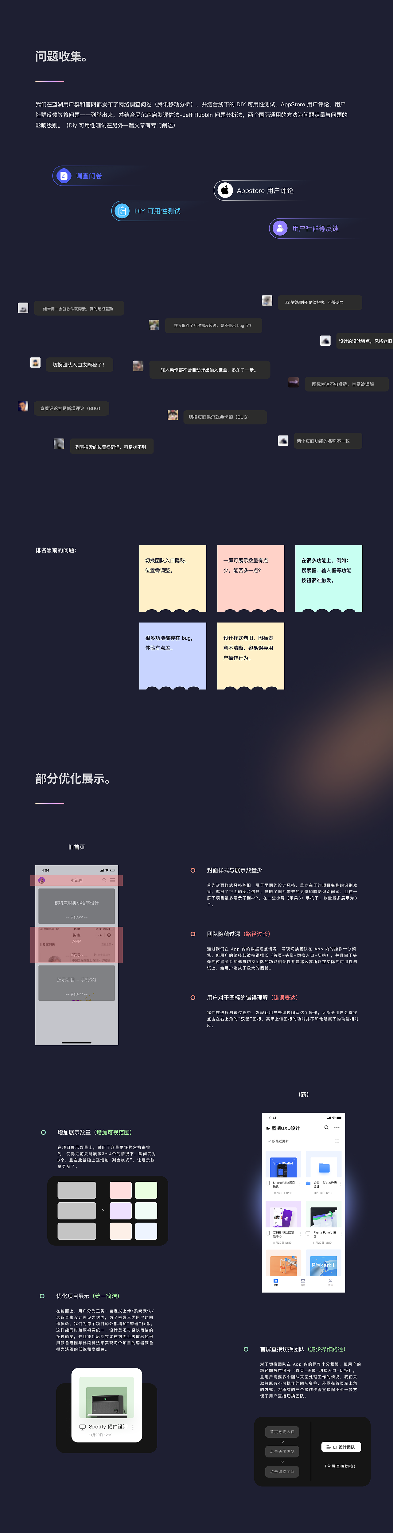蓝湖App 6.0 改版