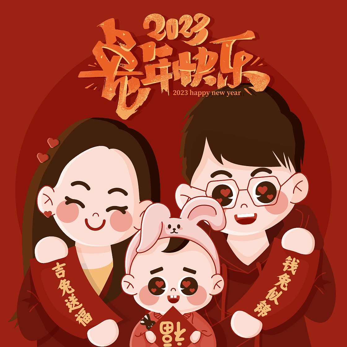 2023兔年快乐（图ZMzI4MDk3Mzcy） - 创作习作 - 站酷设计师茉葉原创素材 - 站酷ZCOOL