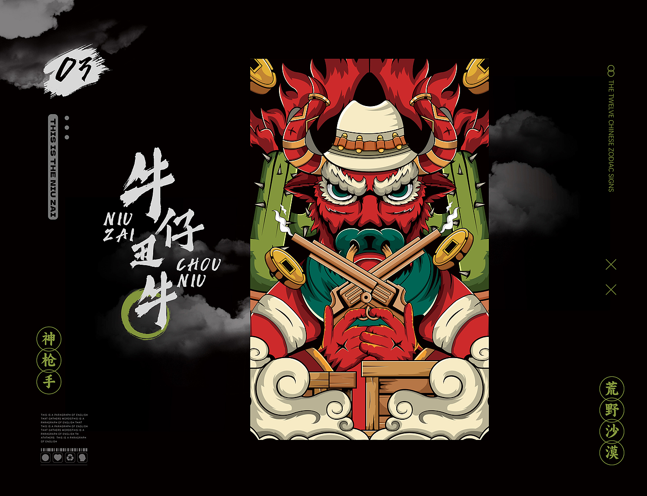 《国潮插画十二生肖》（图ZMzYxMjE4Njg0） - 新锐潮流插画 - 站酷设计师视觉设计界彭于晏原创素材 - 站酷ZCOOL