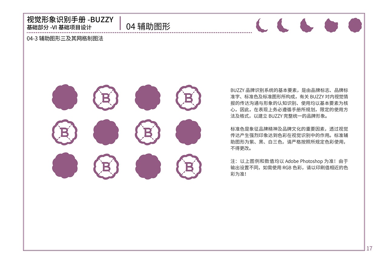 Genesis-BUZZY视觉形象识别手册|VIS