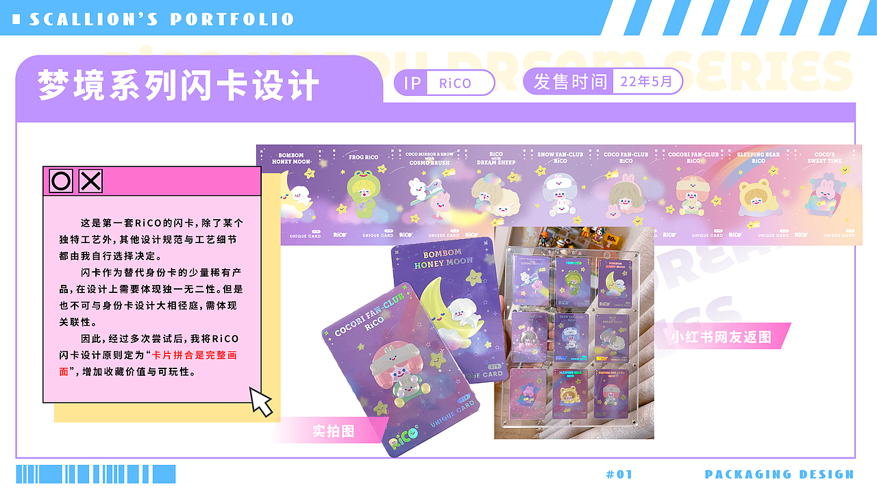 【包装设计】SCALLION潮玩包装设计作品集精选汇总