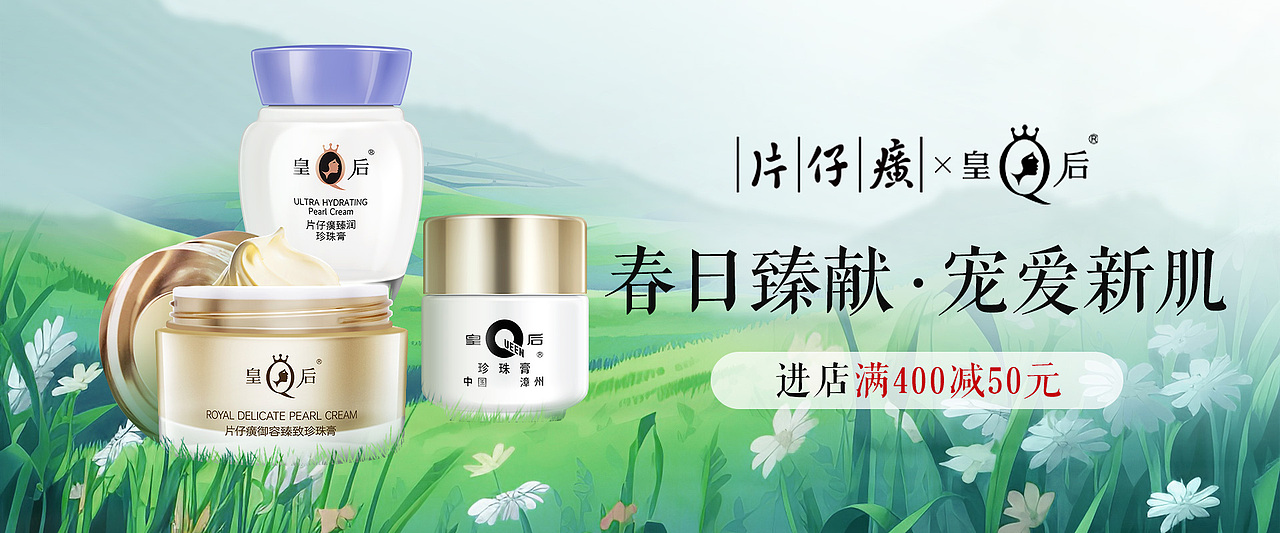 片仔癀官方旗舰店-2月3月日常海报