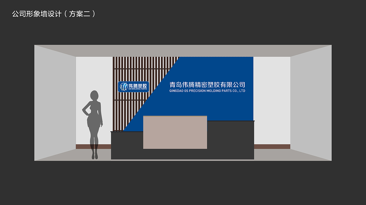 伟腾塑胶厂区文化设计