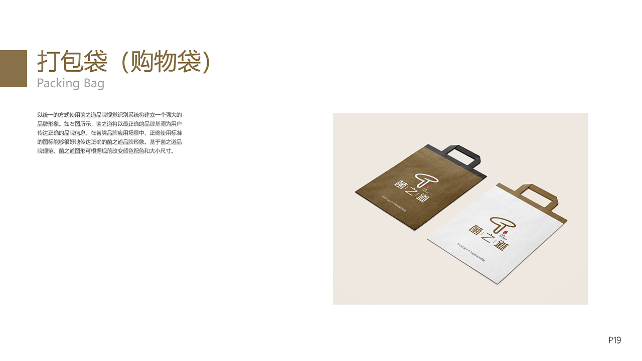 菌之道VIS识别手册（图ZMzEwMjU0OTU2） - 品牌 - 站酷设计师羽尾音原创素材 - 站酷ZCOOL
