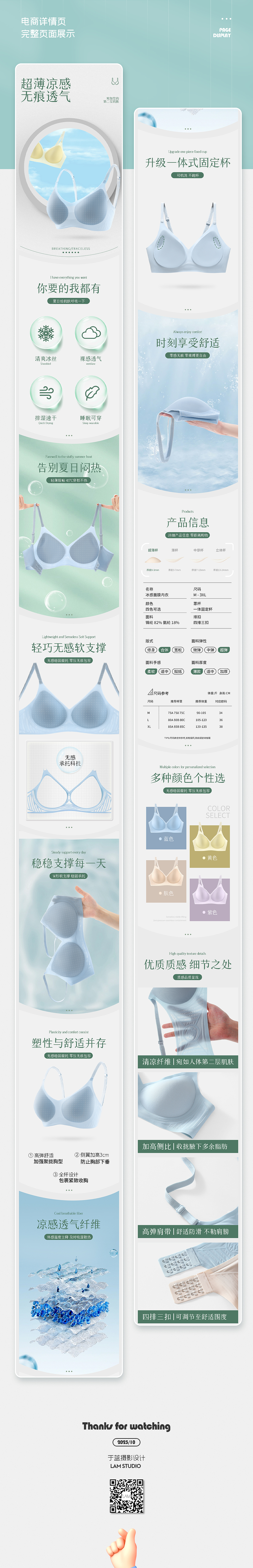 于蓝视觉|冰感内衣详情页 × 电商内衣静物拍摄