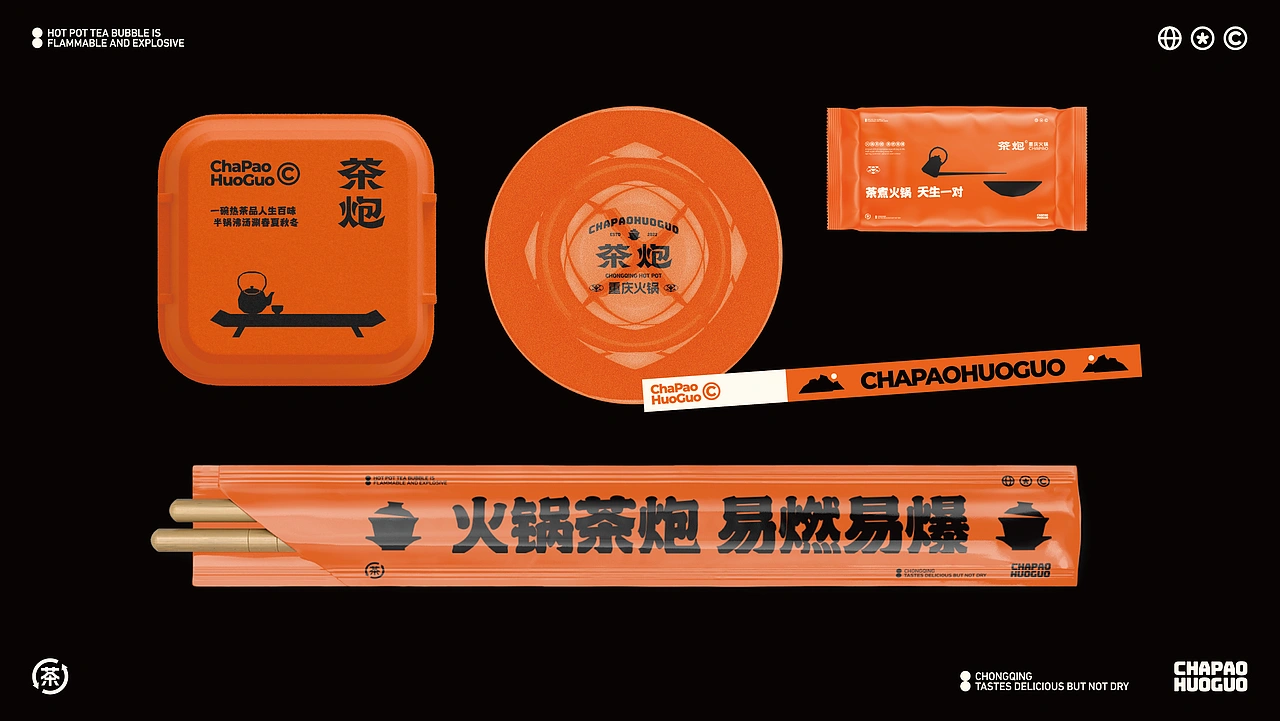 茶炮火锅-品牌全案设计