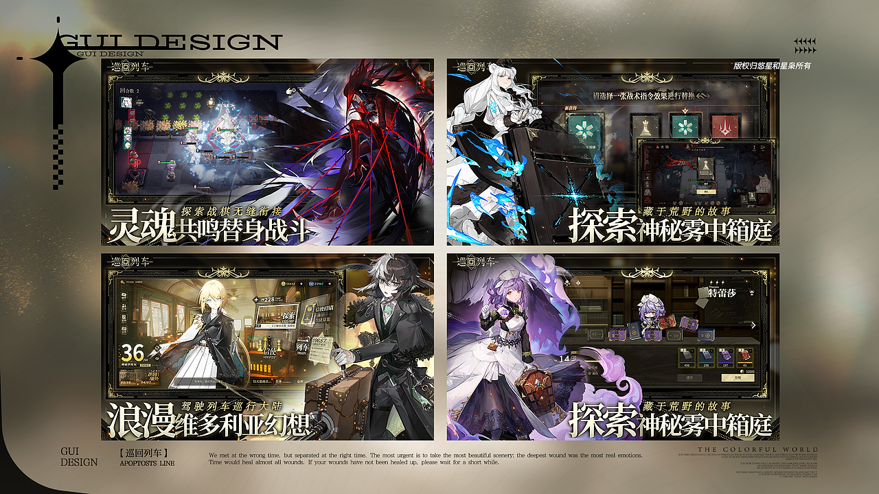 【巡回列车】游戏平面宣发