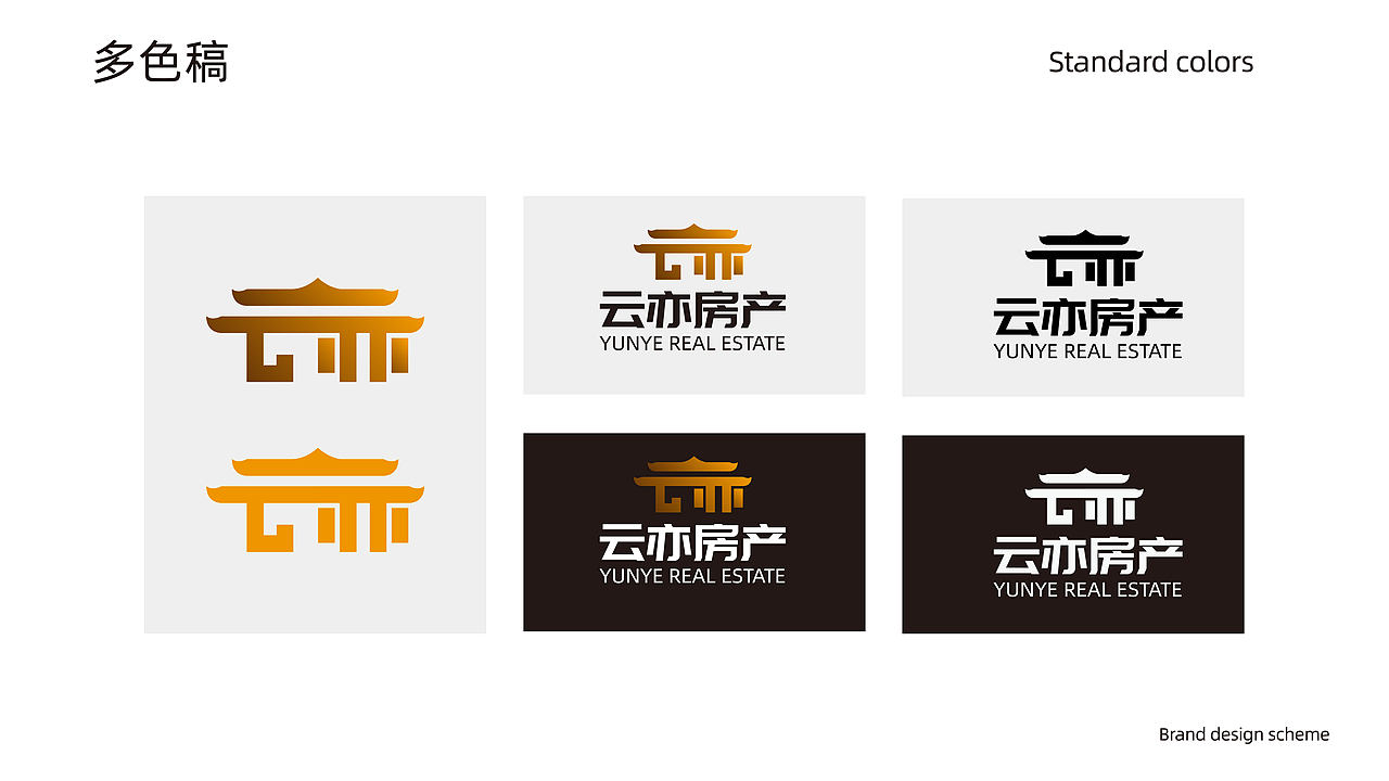 云亦房产 | 品牌设计