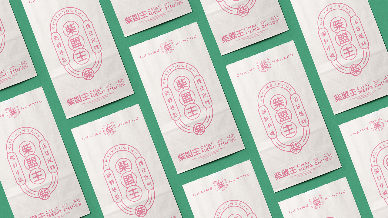 柴盟主中式糕点品牌设计|VI设计|烘焙