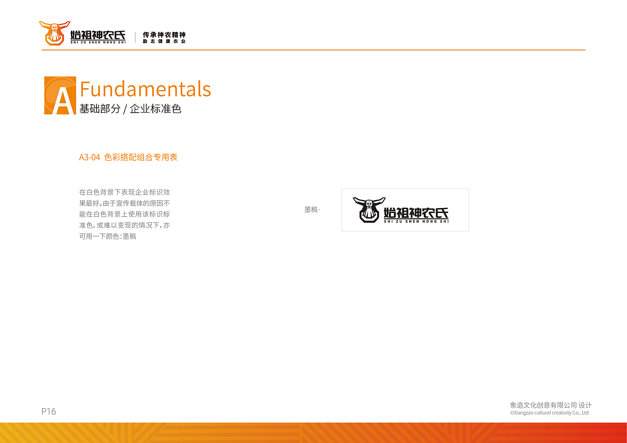 农资品牌设计案例 | 始祖神农氏 根上的真本事