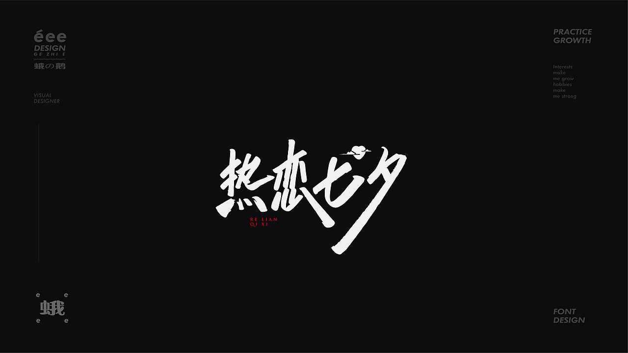 字体设计合集·多种风格（图ZMzAwOTAwMDA0） - 字体/字形 - 站酷设计师阿志八月原创素材 - 站酷ZCOOL