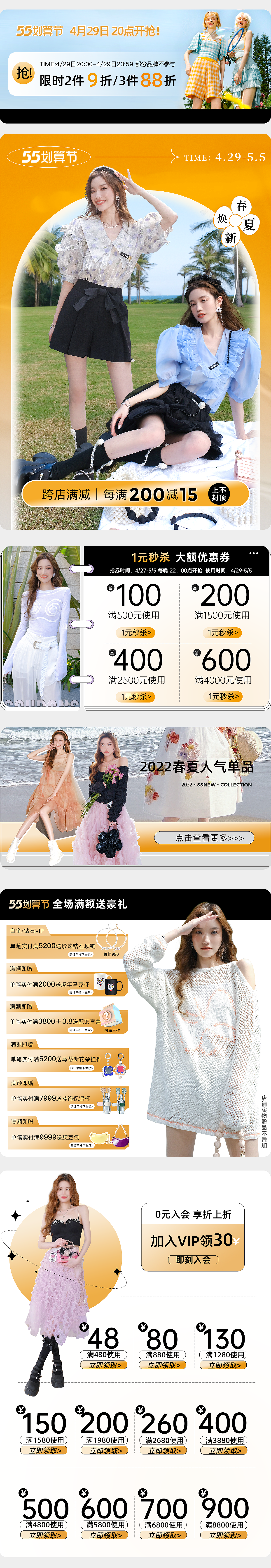 买手·服装电商设计