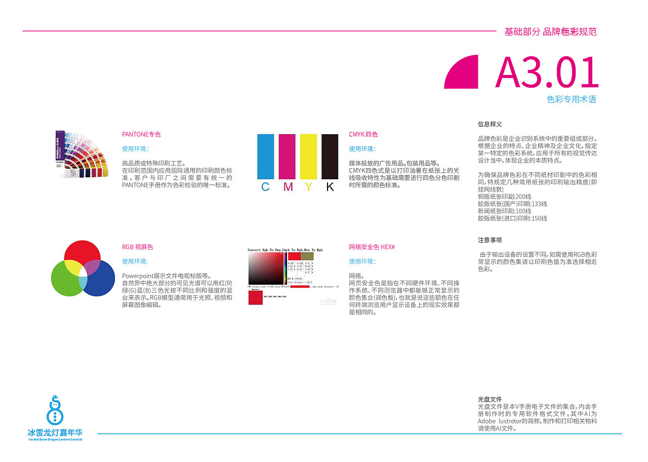 冰雪龙灯嘉年华vi系统设计（图ZMzE3NTAxODU2） - 品牌 - 站酷设计师黄金熊原创素材 - 站酷ZCOOL