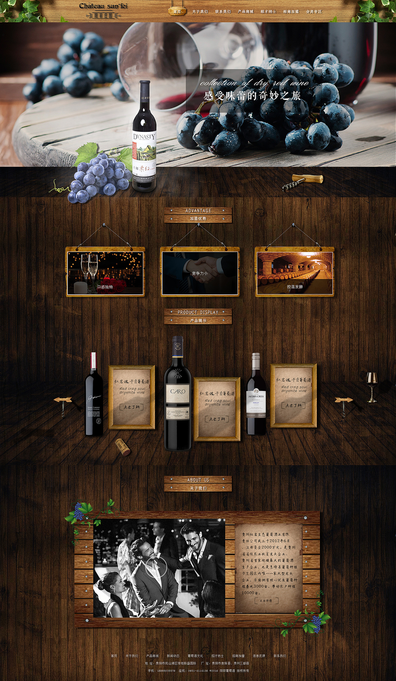 葡萄酒官网（图ZODUzOTczODg=） - 企业官网 - 站酷设计师物是人非i原创素材 - 站酷ZCOOL