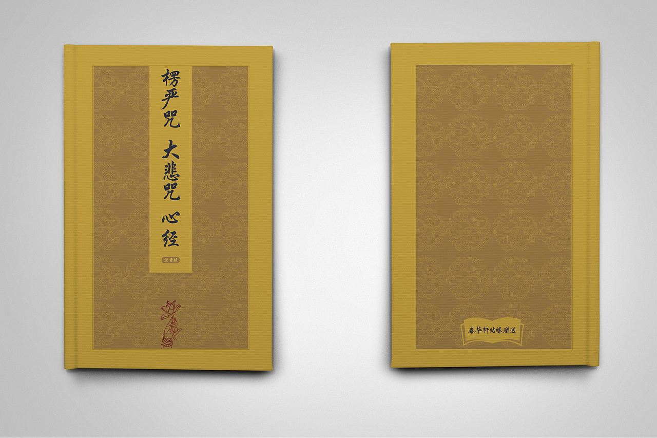 经书封面设计