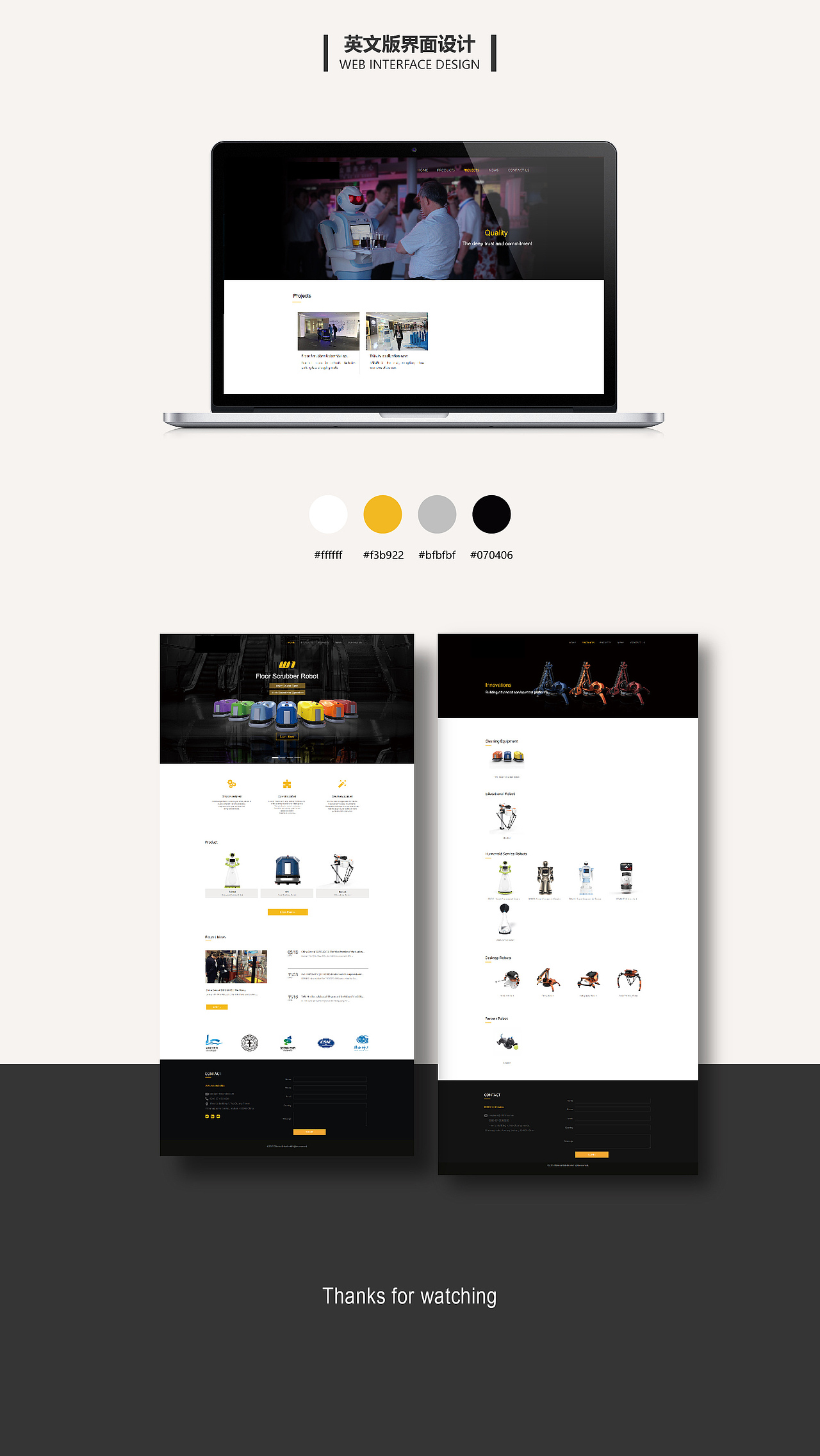 《智能机器人》——前端页面设计