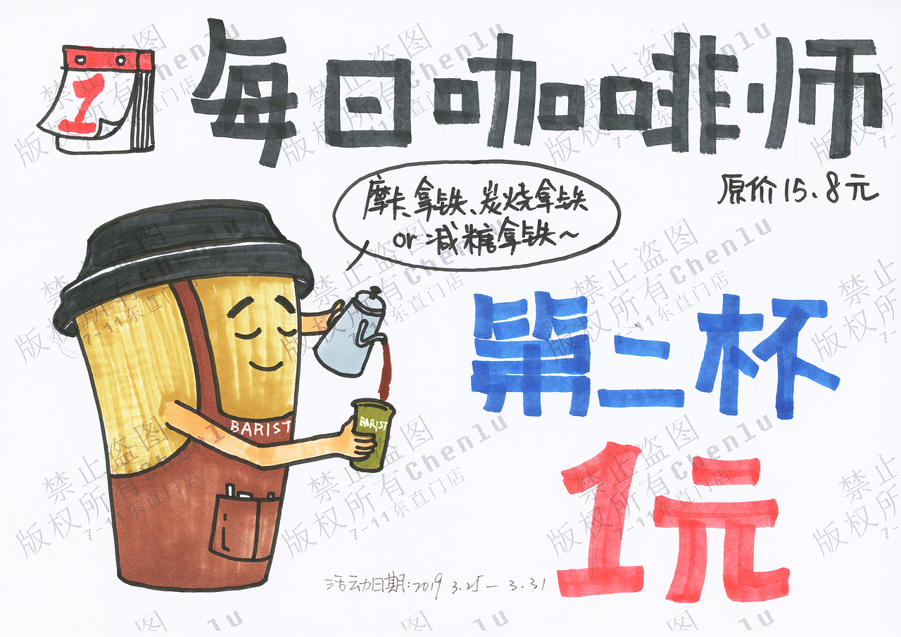 我在7-11画POP