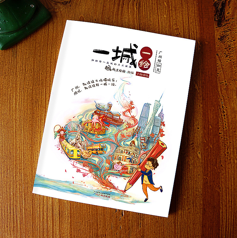 趣至文化出品：《一城一绘•广州站》（图ZMjM4OTczMDgw） - 商业插画 - 站酷设计师趣至文化原创素材 - 站酷ZCOOL