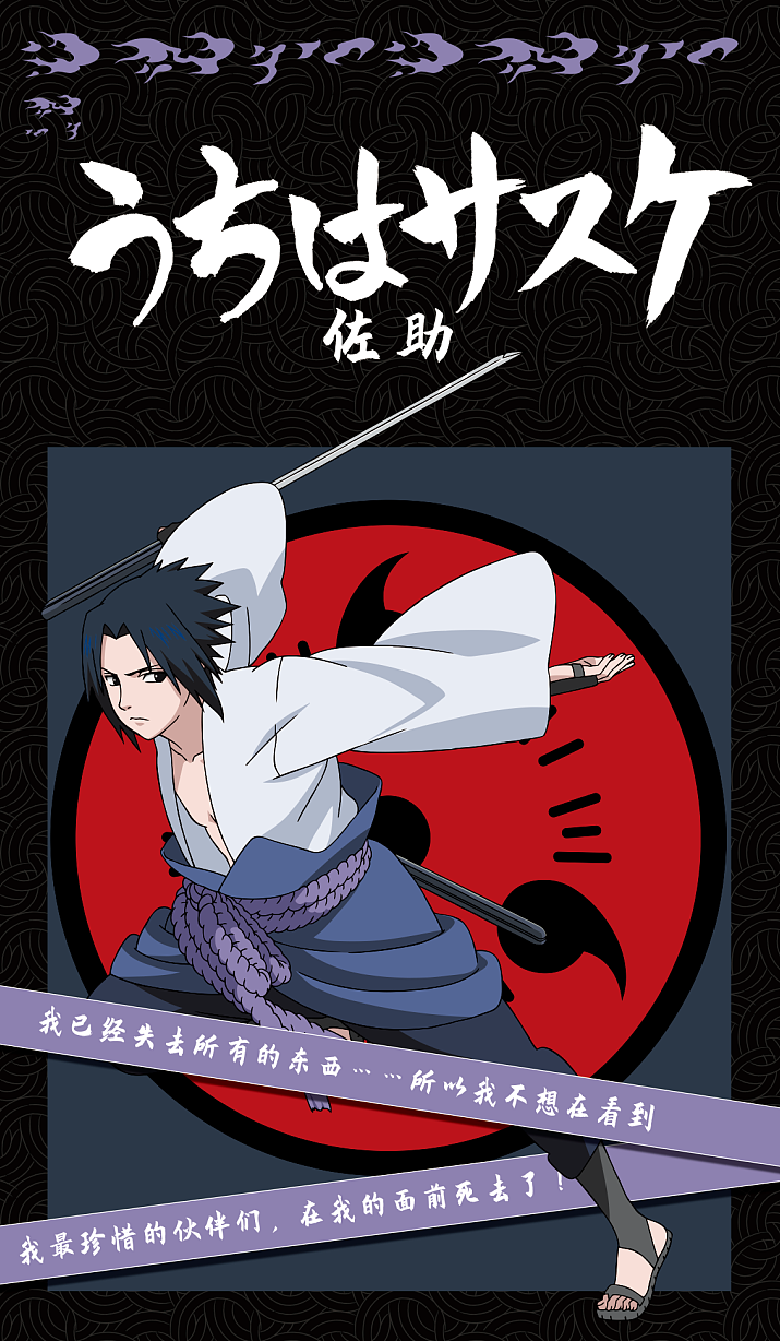 火影忍者|平面|海报|贰毛加壹 - 原创作品 - 站酷 (zcool)