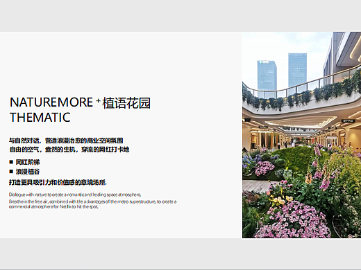 2024商业广场下沉花园美陈包装设计案-26P