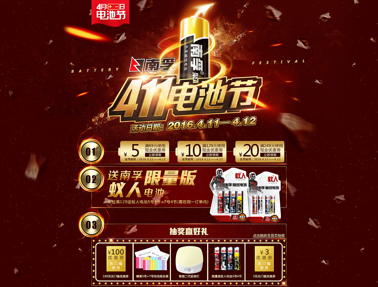 數(shù)碼3C 南孚電池節(jié)頁面（圖ZNDczNjY0NTY=） - 電商 - 站酷設(shè)計師MIC_J原創(chuàng)素材 - 站酷ZCOOL
