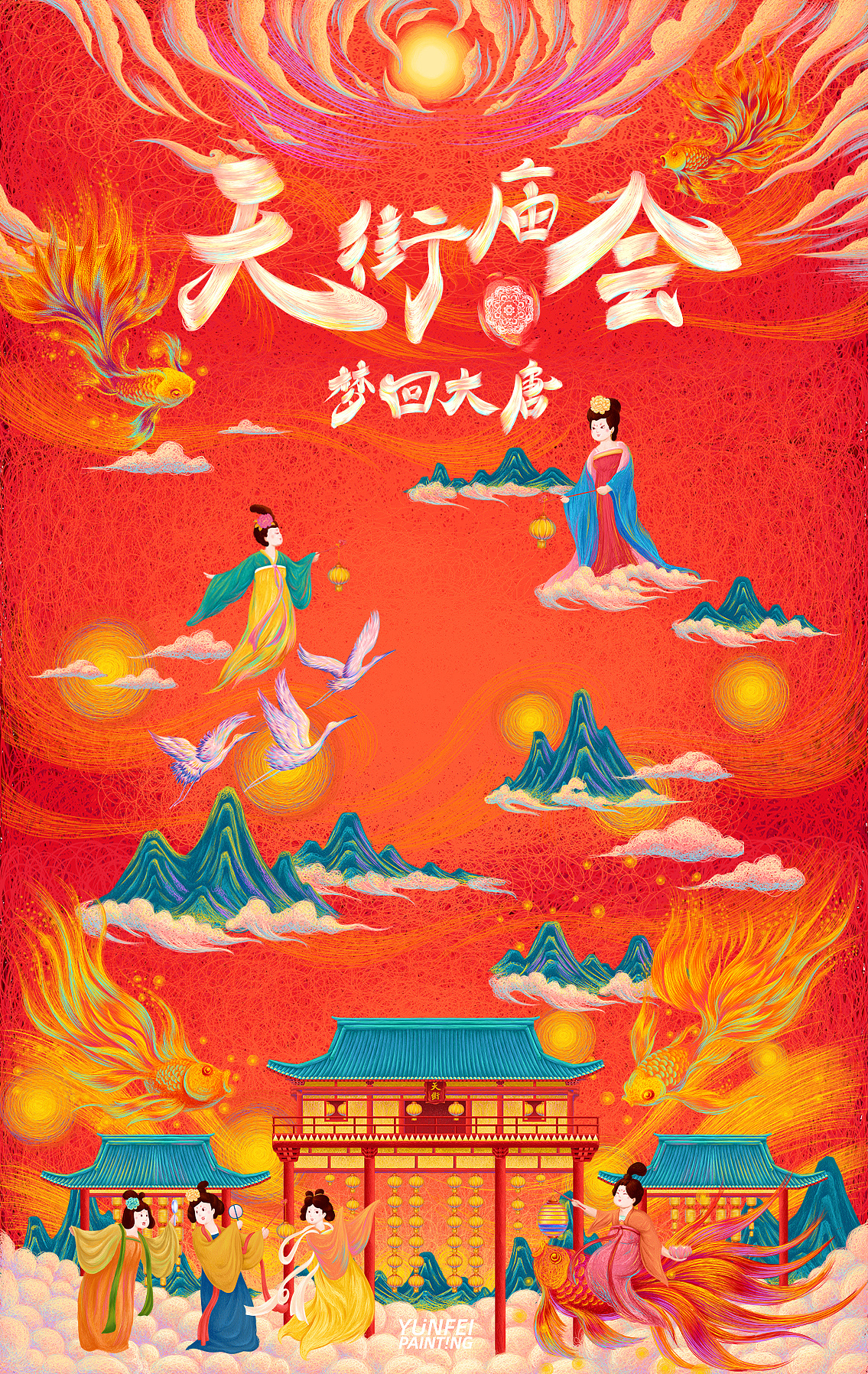 为龙湖重庆时代天街打造的"梦回大唐"庙会轨道交通传播主视觉设计