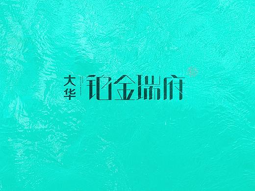 2020上半年房地产提案