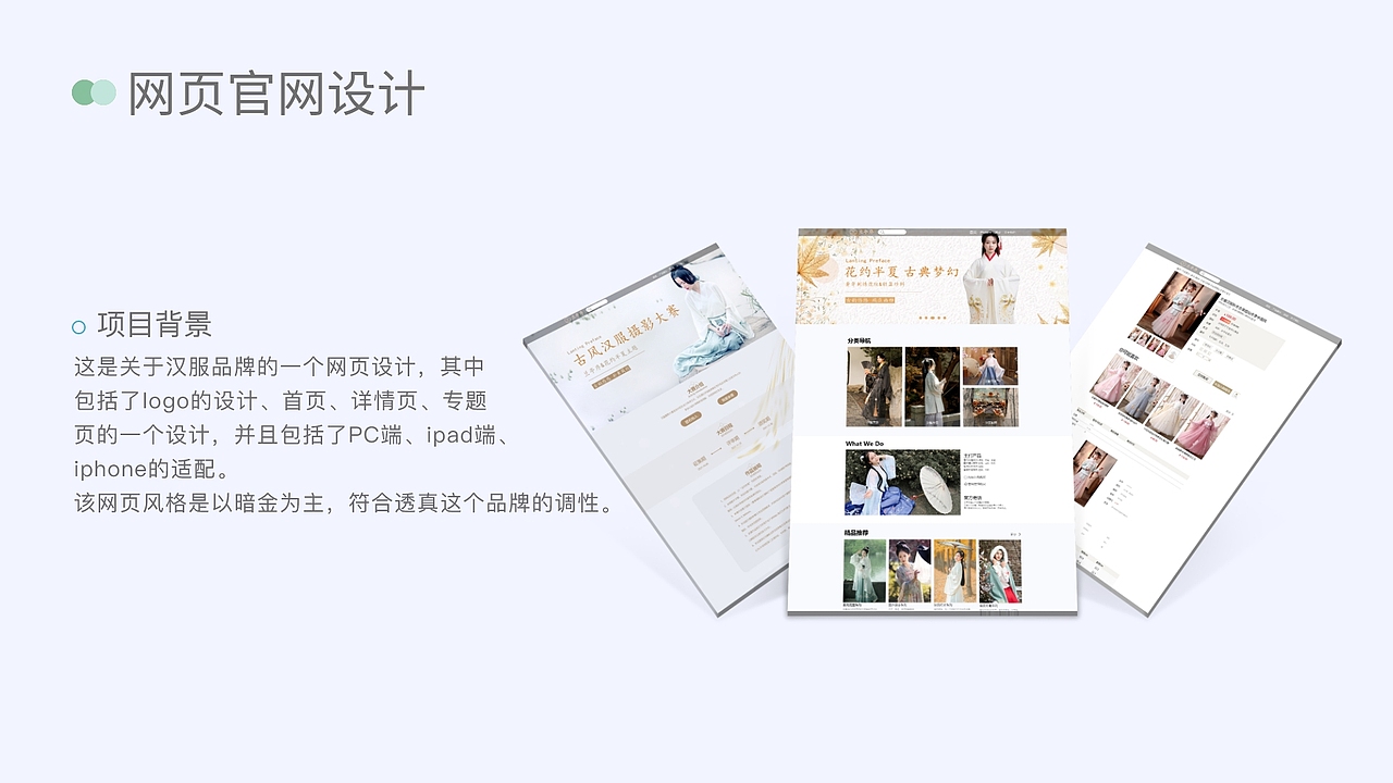 《兰亭序》汉服网页官网设计