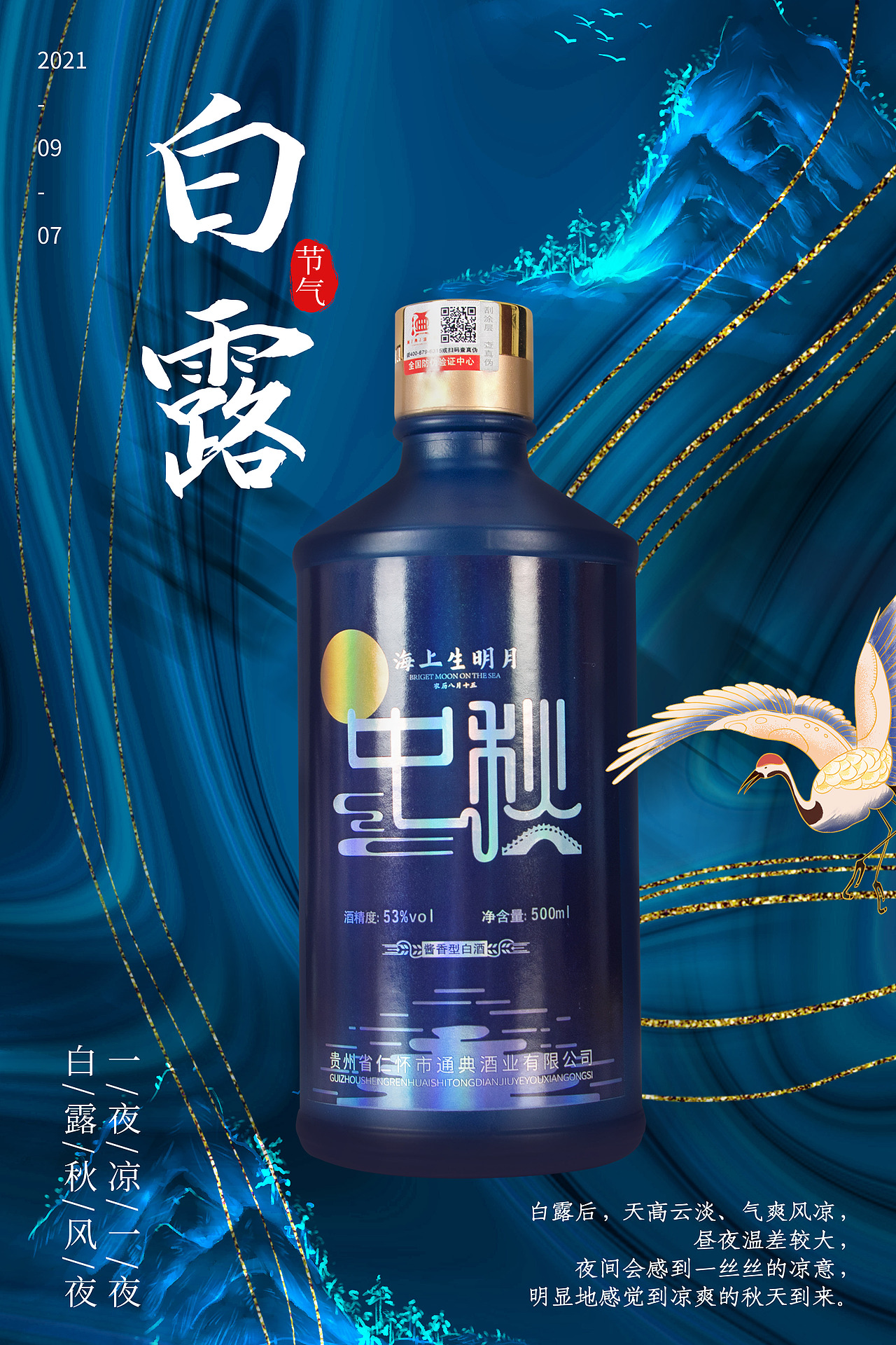 二十四节气之白露（图ZMjgwNzQ0NzA4） - 海报 - 站酷设计师故梦又长安原创素材 - 站酷ZCOOL