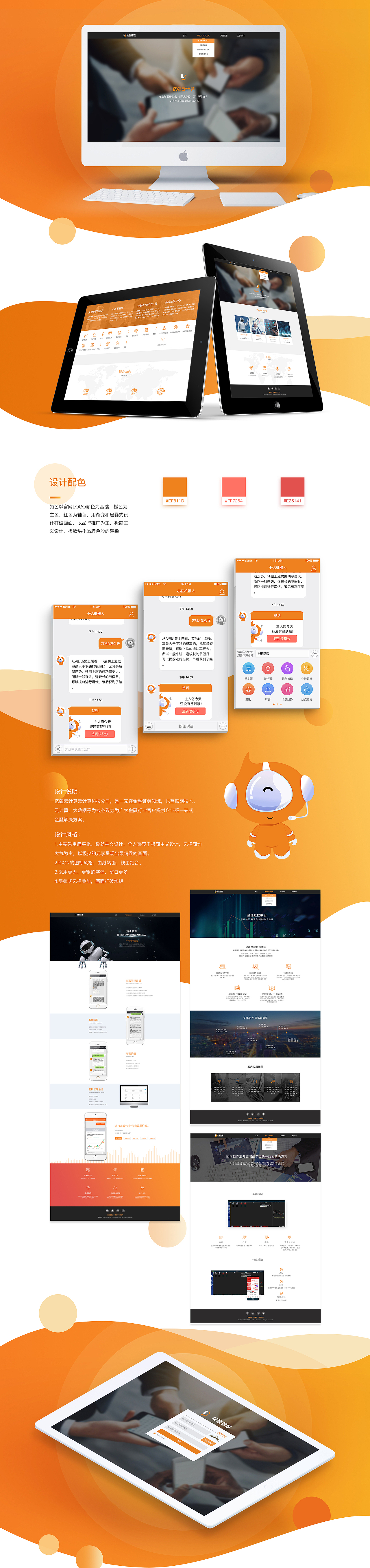 亿疆云计算整案设计项目