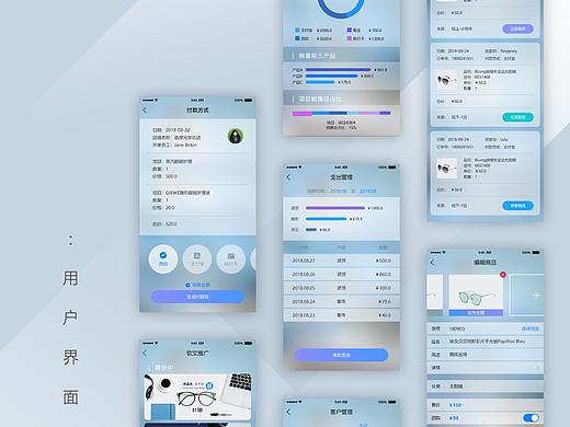 眼镜行业管理端APP界面设计
