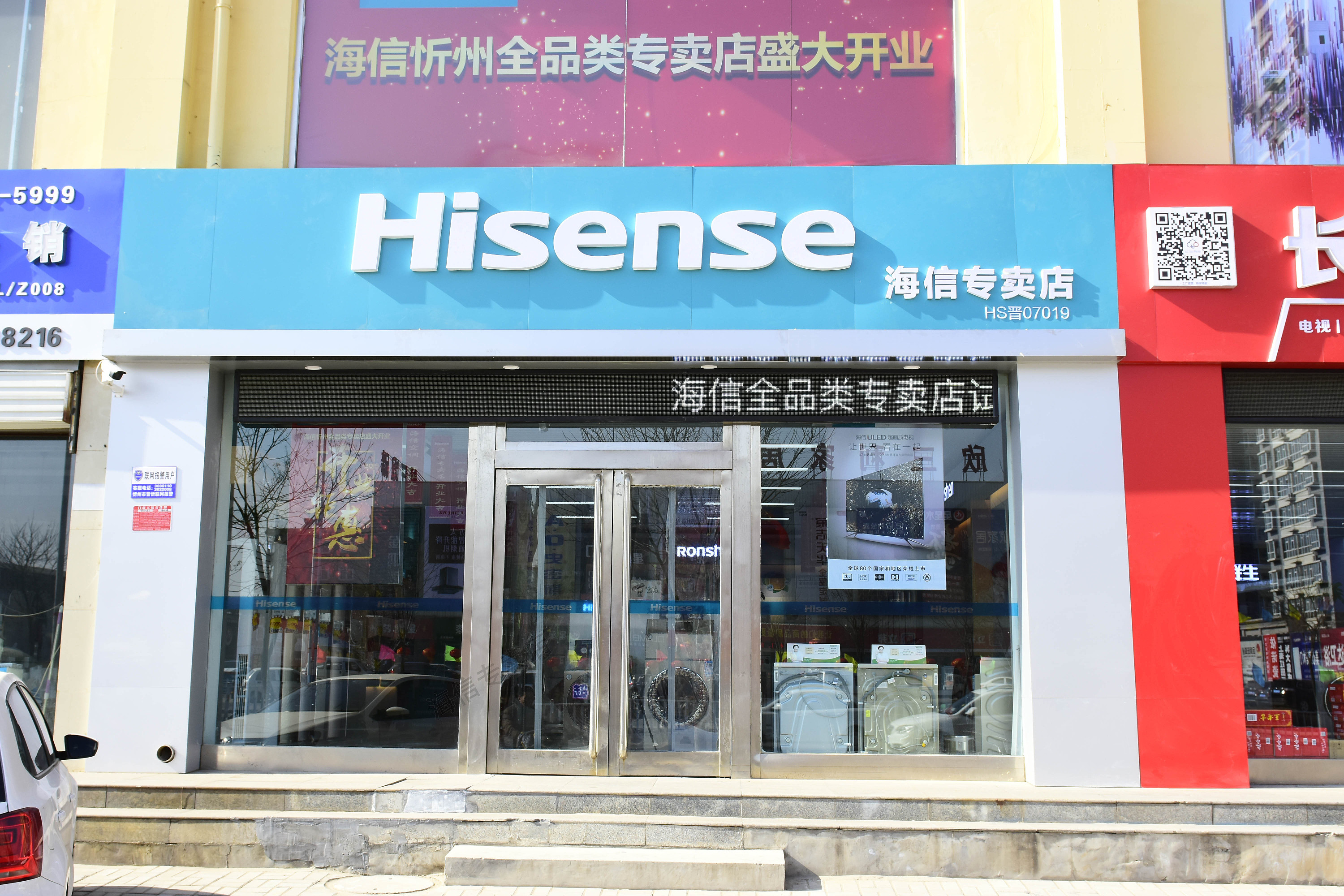 忻州海信电视专卖店图片