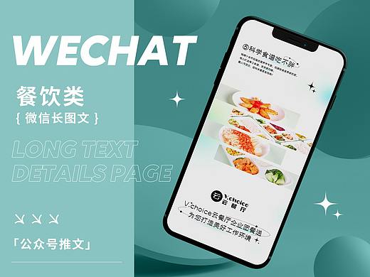 微信公众号 | 简约酸性风餐饮推文