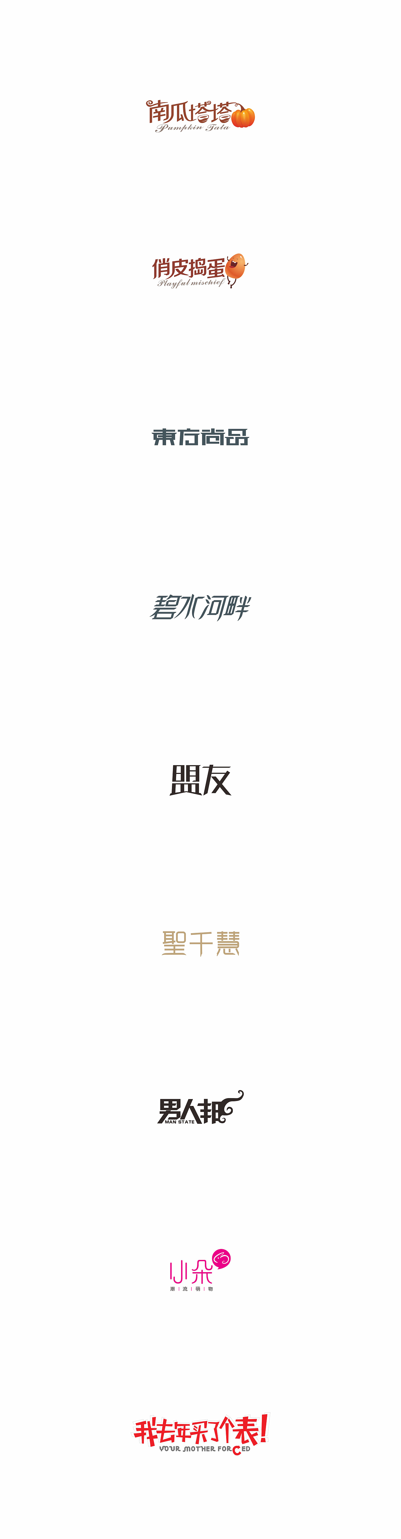2014字形整理（图ZMjM1Mzg4Njg=） - 字体/字形 - 站酷设计师BlackVisual原创素材 - 站酷ZCOOL
