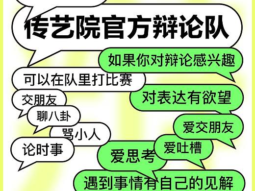 大学校园辩论队海报