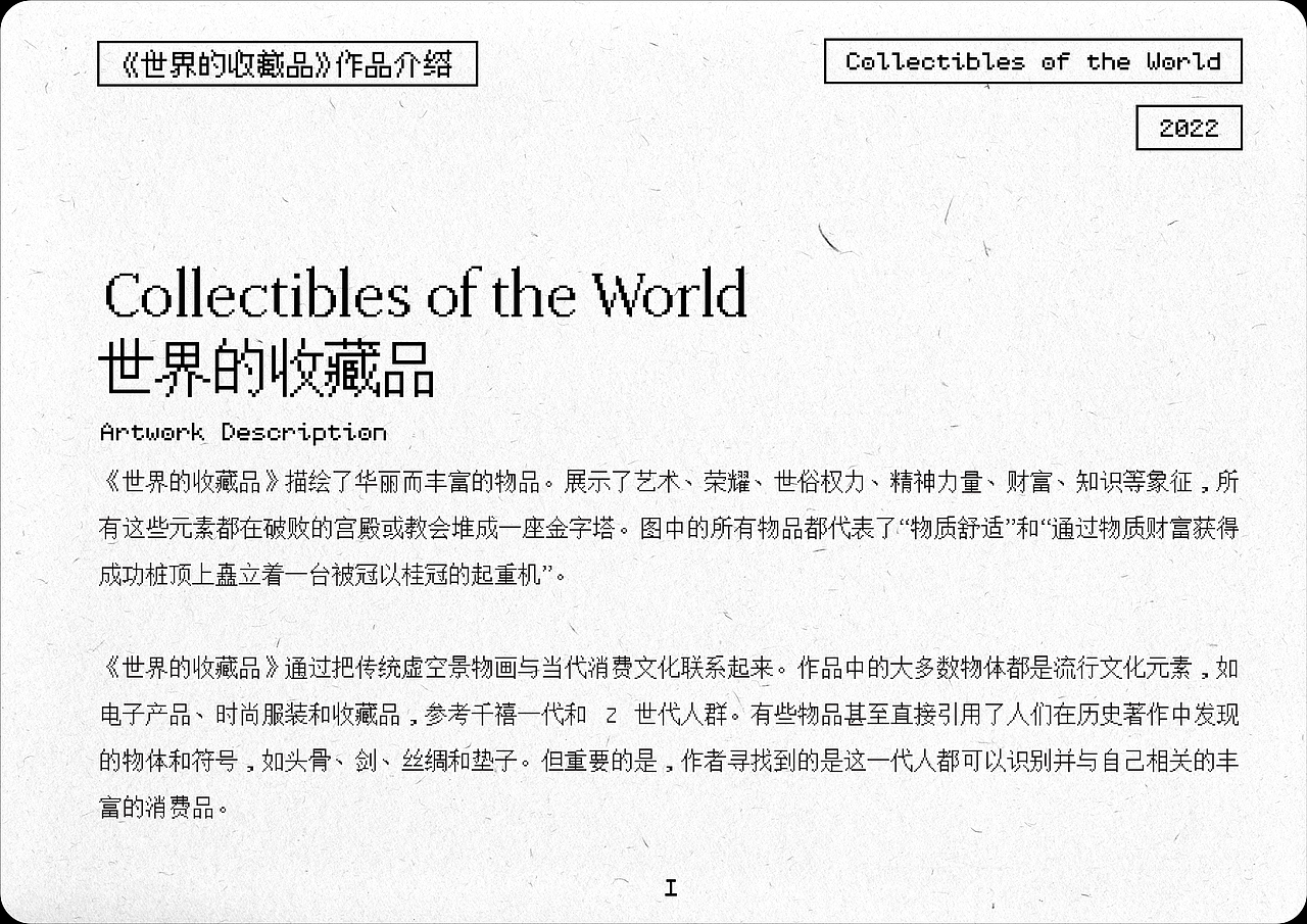 《世界的收藏品》Collectibles of the World（图ZMjg2MzIxNTg4） - 艺术插画 - 站酷设计师我叫拉蒙原创素材 - 站酷ZCOOL