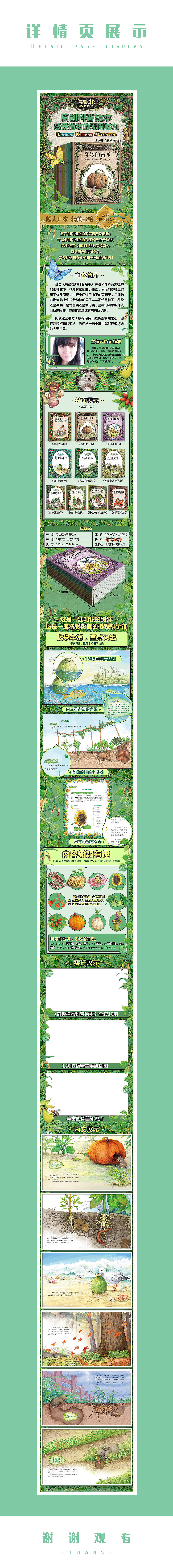 植物科普绘本详情页（图ZMTE5MTExNzY4） - 电商 - 站酷设计师神仙打人切克闹原创素材 - 站酷ZCOOL