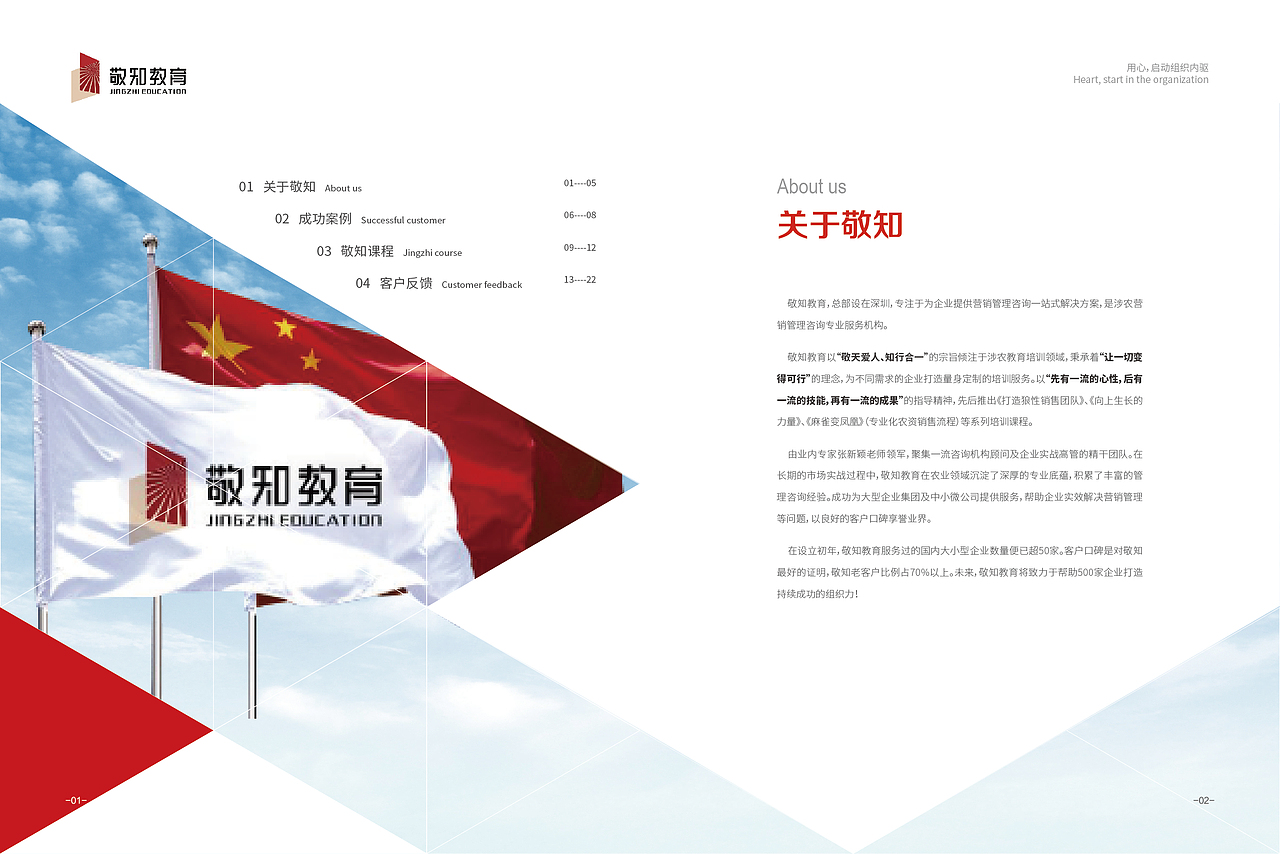 敬知教育画册（图ZMTk2MzY4MDgw） - 书籍/画册 - 站酷设计师花间一壶酒23原创素材 - 站酷ZCOOL
