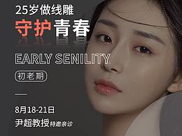 医美