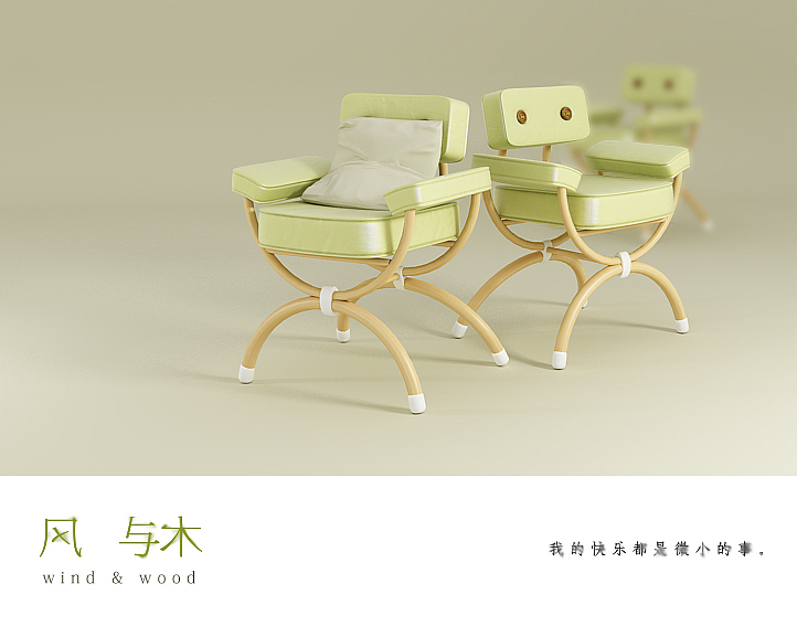 风与木 wind&wood 简约主义家具系列设计（图ZNTMwMDY0MA==） - 生活用品 - 站酷设计师小脑粘人原创素材 - 站酷ZCOOL