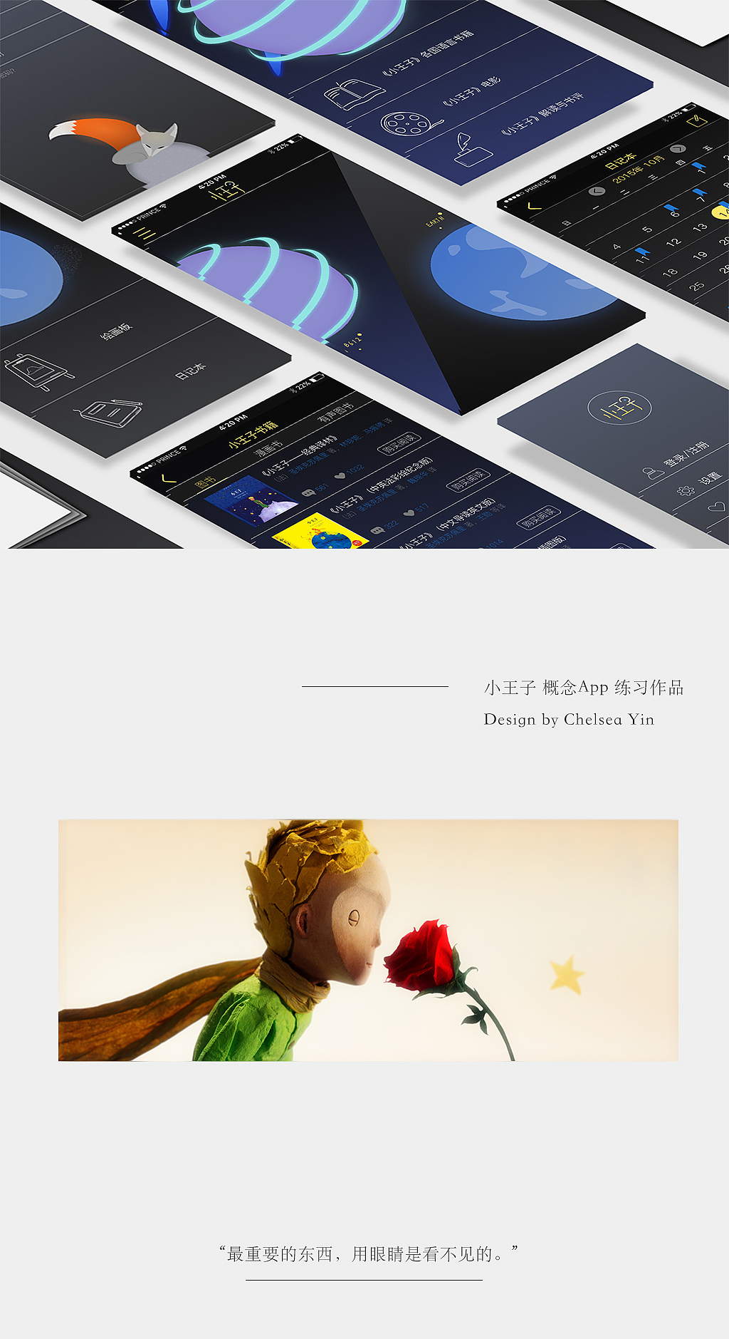 小王子app——练习作品（图ZMzUzNzczMzI=） - APP界面 - 站酷设计师京酱肉丝原创素材 - 站酷ZCOOL